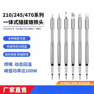 普思烙C245烙铁头高精度洛铁头C210/C470一体发热芯镊子烙铁头