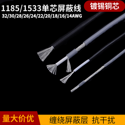 单芯屏蔽线信号线铜线