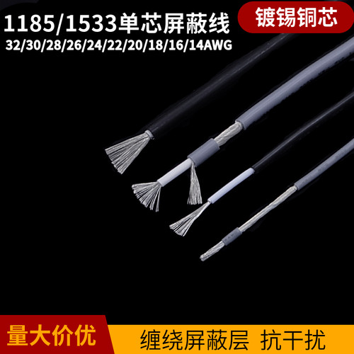 单芯屏蔽线信号线铜线