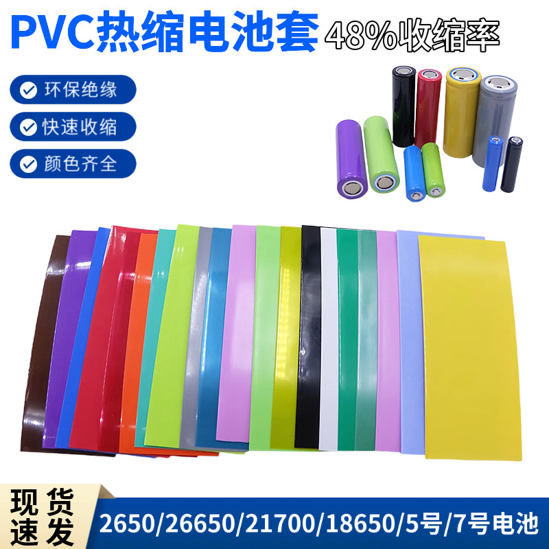 电池套PVC热缩膜绝缘保护膜