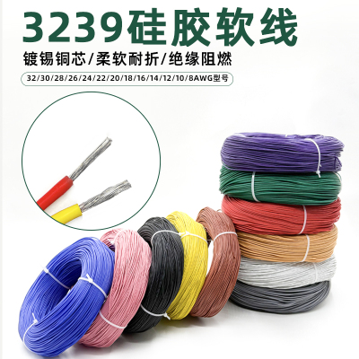 3239硅橡胶线包邮超柔高温线