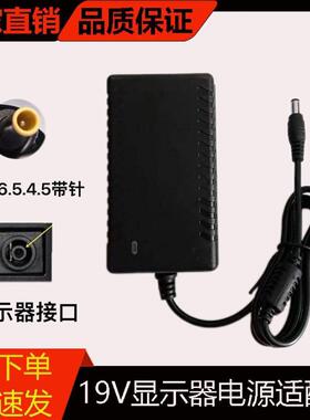 LG液晶显示器电源 LG19V2.5A2.1A1.7A1.6A1.5A1.3A1.2A0.8A电源线699496