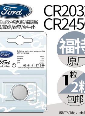 适用福特CR2032电池福克斯福瑞斯蒙迪欧翼博虎2025汽车钥匙遥控器628600