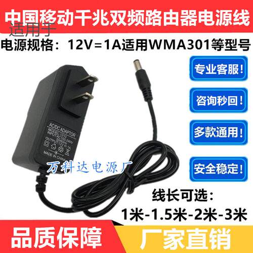 12V=1A适配中国移动TPLINK普联千兆双频Wi-Fi6路由器WMA301电源线