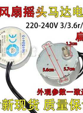 电风扇壁扇塔扇摇头同步电机TYJ50-A37爪极永磁同步电机3/3.6rmin