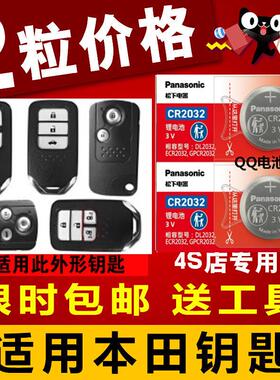 本田新奥德赛 艾力绅 杰德 凌派 XRV 缤智车智能遥控器钥匙纽扣电928603