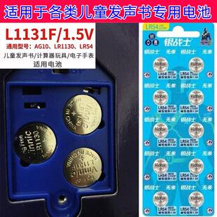 LR1130钮扣电池 玩具电子书用电池 Vinnic L1131F电池211674