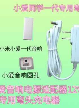 小米小爱音箱一代单孔音响电源适配器12v2A通用 12v1.75A弯头接口208208