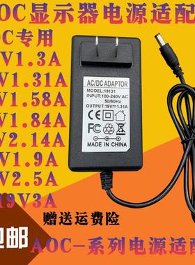 AOC显示器207LM00001 E2180SWN I2080SD电源适配器19V1.31A充电线