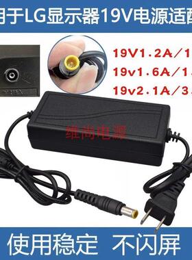 LG液晶显示器专用电源线适配器19V 1.2A1.3A1.5A2.1A充电器E2242C199094