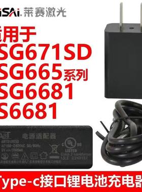 莱赛水平仪充电器665S/671SD/6681配件Type-c接口适用2线12线4668