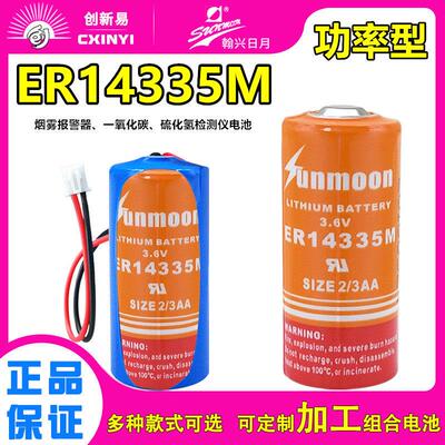SUNMOON日月ER14335M烟雾报警器3.6V锂电池2/3AA硫化氢检测仪电池1456