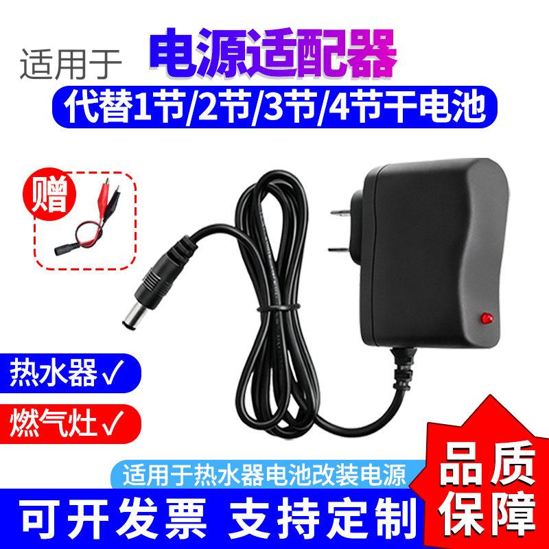 3v1A2A电源适配器4.5v1.5v6v煤气灶燃气灶电池改装电源鳄鱼夹接口图片