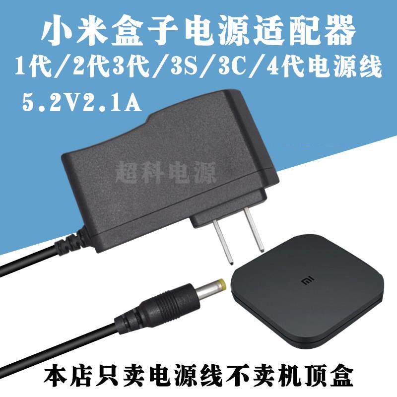 小米盒子三代增强版3S MDZ-09-AA/AK MDZ-19-AA 5V2A电源适配器线