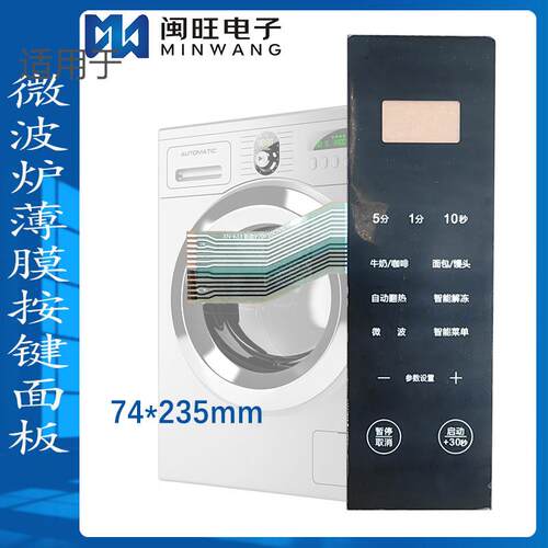 微波炉薄膜开关P70F20CN3L-HP3(S0)格兰仕微波炉按键面板面贴适用