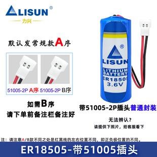 适用LISUN/力兴ER18505水表电池3.6V西安旌旗煤气表燃气表流量计