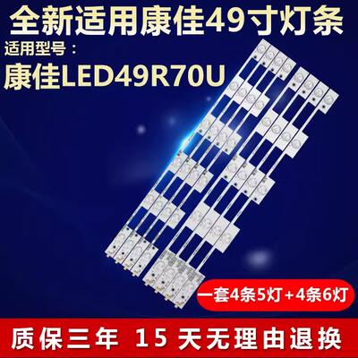 全新适用康佳LED49R70U电视背光灯条35020712 35020711 350205006