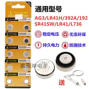 AG3/LR41H纽扣电池392A/SR41SW/192体温计1.5v测电笔发光耳勺电池352044