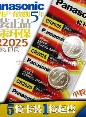 批量松下CR2025奔驰东风日产骐达骊威逍客汽车遥控纽扣电池3V201827