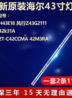 全新海尔LE42C51 LE42C31电视LED背光灯条LED42D11-ZC52AG-025709