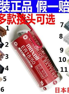 正品万盛MAXELL ER18/50 3.6V带插头 ER18505-2那智MZ07/MZ03电池247979