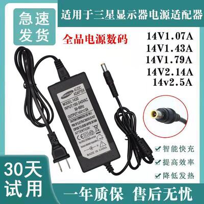 三星显示器LS22D300显示屏dc14v电源适配器变压器1.78a通3a电源线