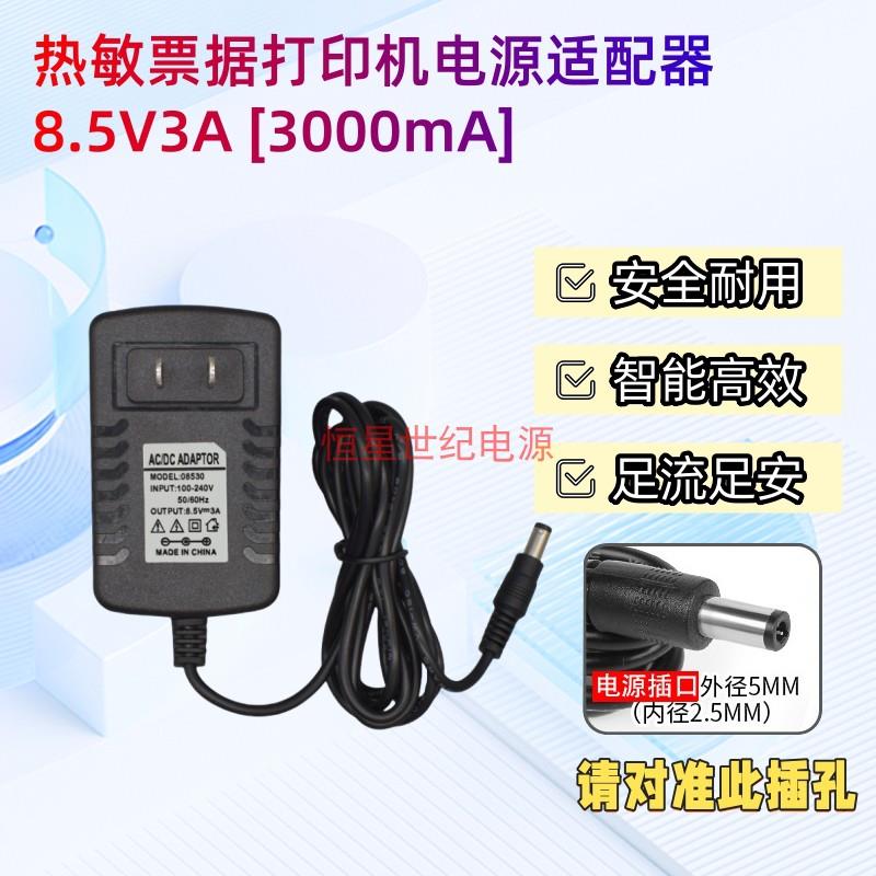 易联云K4K5K6外卖订单打印机12V8.5VV2.5A3A电源适配器充电器线K8