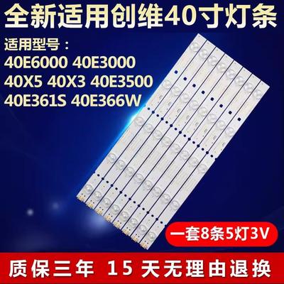全新适用创维40E6000 40E3000 40X5 40X3 40E3500液晶电视led灯条