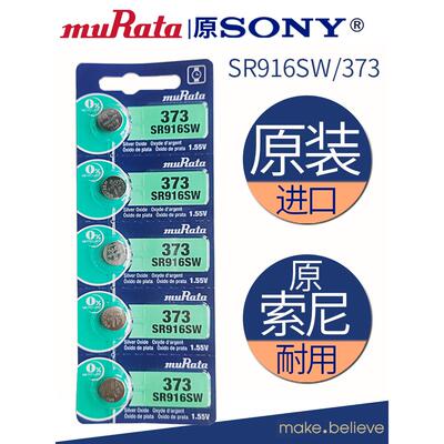 适用murata村田进口1.5vSR916SW373纽扣电池欧米伽石英手表氧化银电子759852
