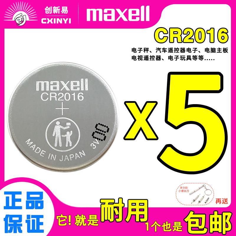 Maxell麦克赛尔CR2016纽扣电子秤遥控器电脑主板CR2032电池CR20252294图片