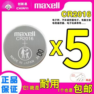 Maxell麦克赛尔CR2016纽扣电子秤遥控器电脑主板CR2032电池CR20252294