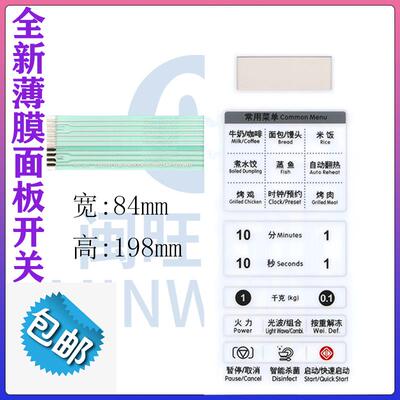 适用微波炉按键控制薄膜面板G70D23AP-TD(WO)(W0) LED237TDB-PAOC