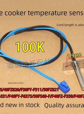 适用于九阳电饭煲40Fz820/F30Fy-F311 50Fz821上盖温度传感器探头