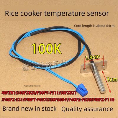 适用于九阳电饭煲40Fz820/F30Fy-F311 50Fz821上盖温度传感器探头
