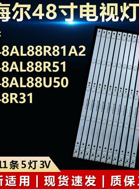 适用海尔LS48AL88R81A2 LE48AL88R51 LE48AL88U50背光灯条LE48R31