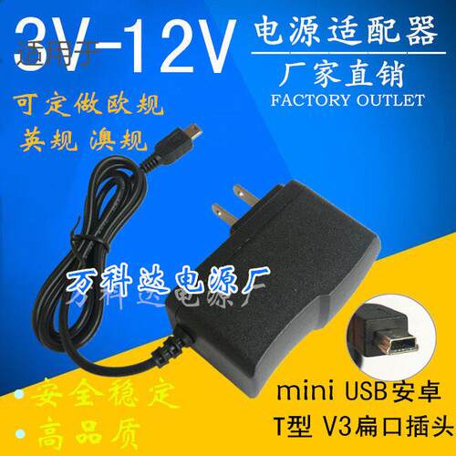 Mini USB梯形口DC3V5V6V9V12伏1安500mA2A3电源适配器充电线扁头.