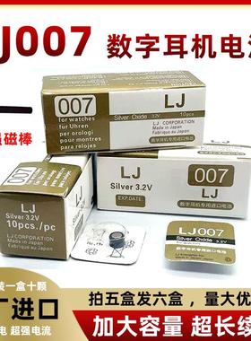 LJ007数字耳机电池独立包装458 V1 V2 688 007 001耳机专用高容量338532