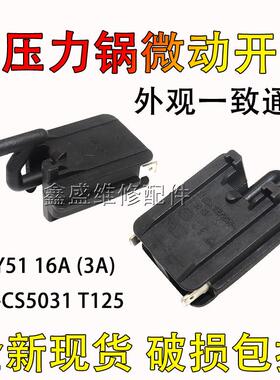 适用美的电压力锅门锁开关T125微动开关MY-CS5031门控开关DPS10-B