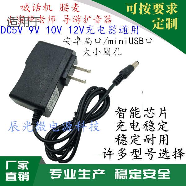 小蜜蜂扩音器充电器DC5V 喊话机9V适用充电线教师导游专用10V腰麦