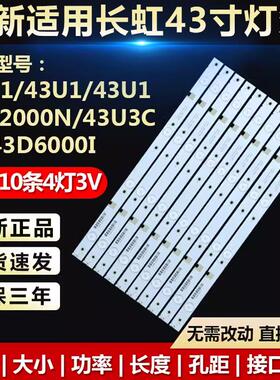 全新适用43D3700i 43U1A 43A1 43D2000 43D2060G电视背光灯条5104