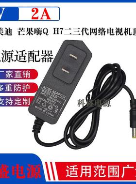 5v2A电源适配器 海美迪HD600A 芒果嗨Q H7网络电视机顶盒充电线96