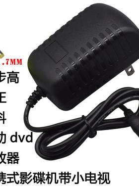 金正便携式DVD VCD HEVD CD MP3 MP5看戏机12V2A电源适配器充电器