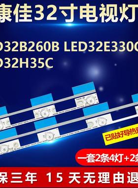 全新适用康佳LED32B260B LED32E330C LED32H35C液晶电视背光灯条0