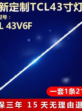 全新适用TCL 43V6F电视机背光专用灯条43F8 21*1 43HR330M21A0 V1