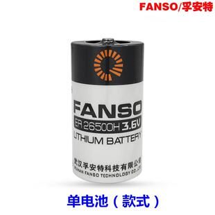 适用孚安特ER26500H 3.6V电池C型流量计PLC天燃气表水表电池er265