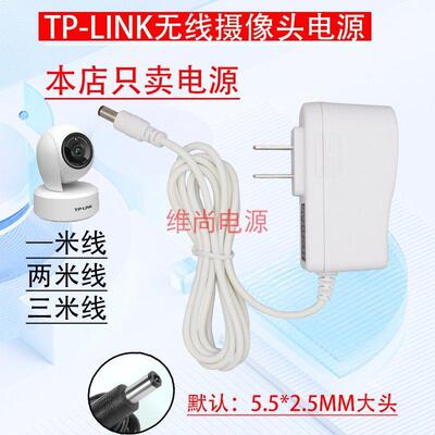 适用于普联(TP-LINK)TL-IPC44AW全彩/puls监控摄像头电源线适配器