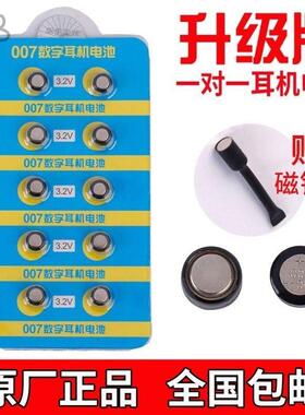 CVK458数字耳机电池007耳机电池688 V1数字耳机电池698一对一3.2v189833