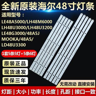 全新海尔LD48U3300 LH48M6000 LE48A5000 48A5液晶电视机灯条7529