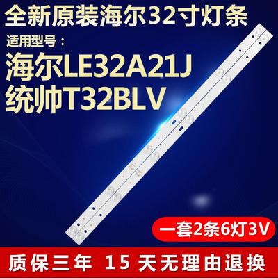 全新海尔LE32A21J统帅T32BLV液晶电视机灯条DS32M63-DS01-V012290