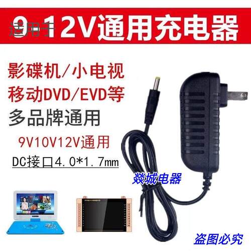 包邮步步高移动影碟机DVD EVD小电视充电器9V12V2A1.5A电源适配器